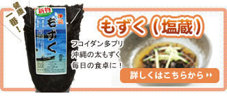 海ぶどうと同梱で送料無料 もずく