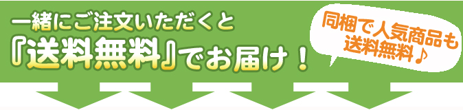 海ぶどうと同梱で送料無料