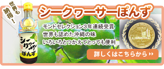 海ぶどうと同梱で送料無料 シークワーサーぽんず