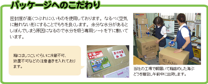 パッケージへのこだわり